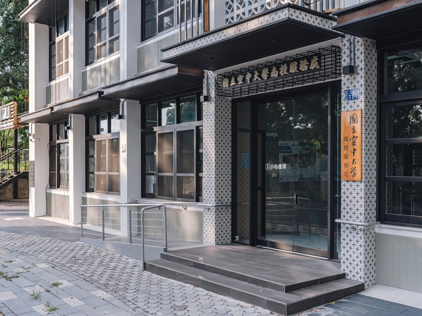 中興新村-空中大學南投服務處