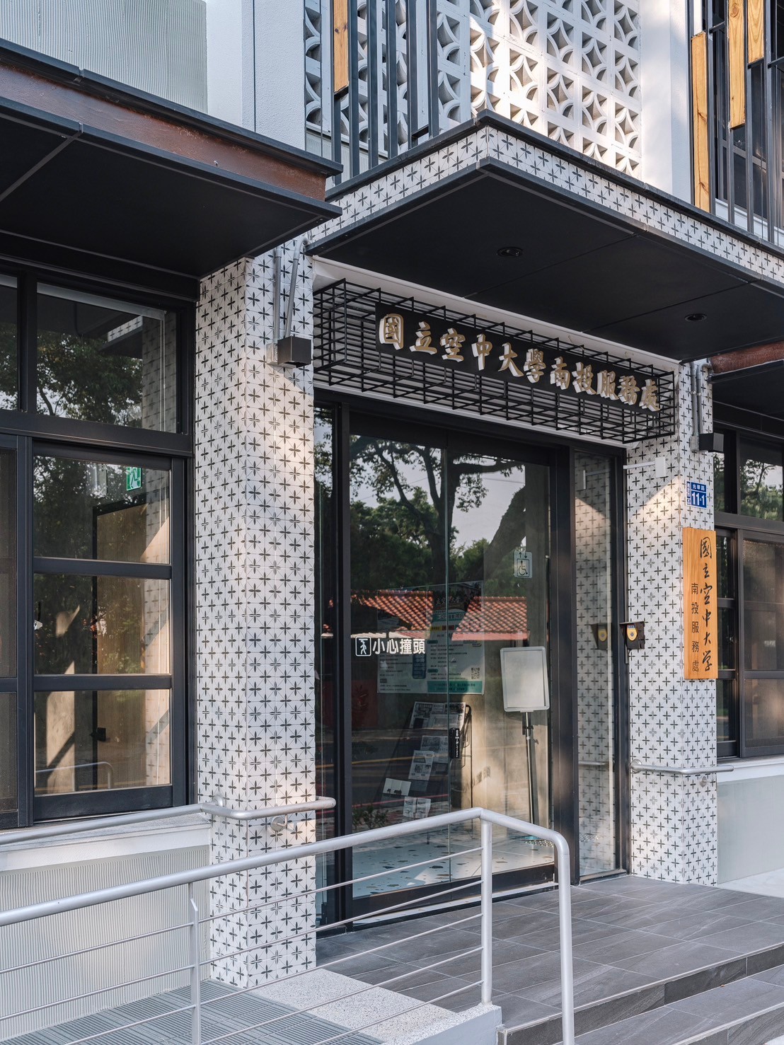 中興新村-空中大學南投服務處